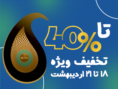 تخفیف نمایشگاه