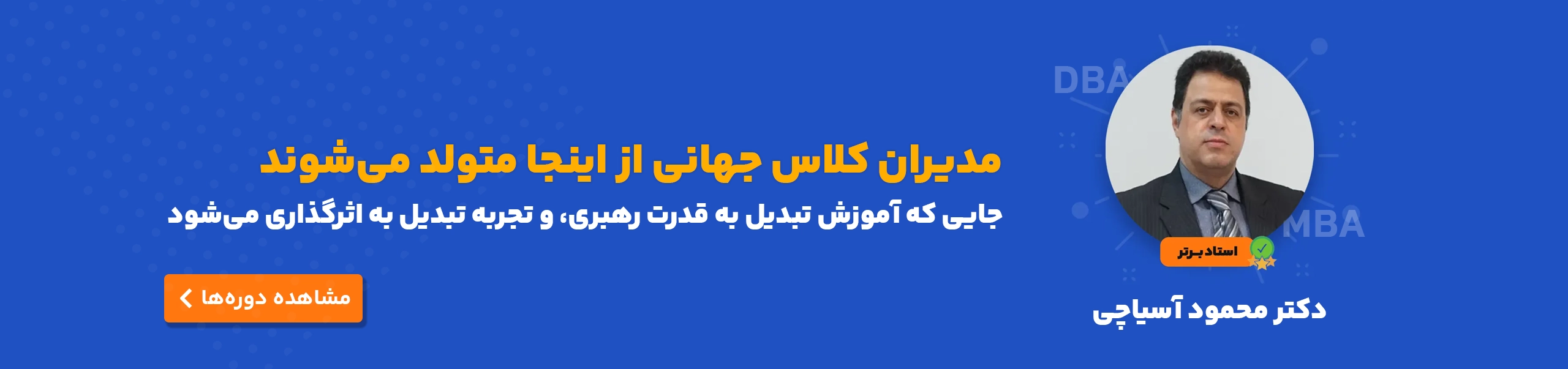 دوره های آموزشی تجهیزات ثابت