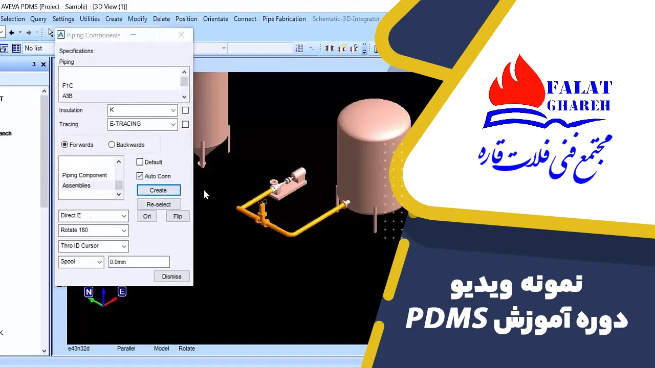 نمونه ویدیو آموزش PDMS