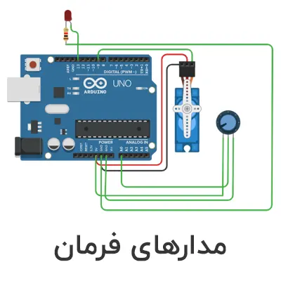 آشنایی با مدارهای فرمان