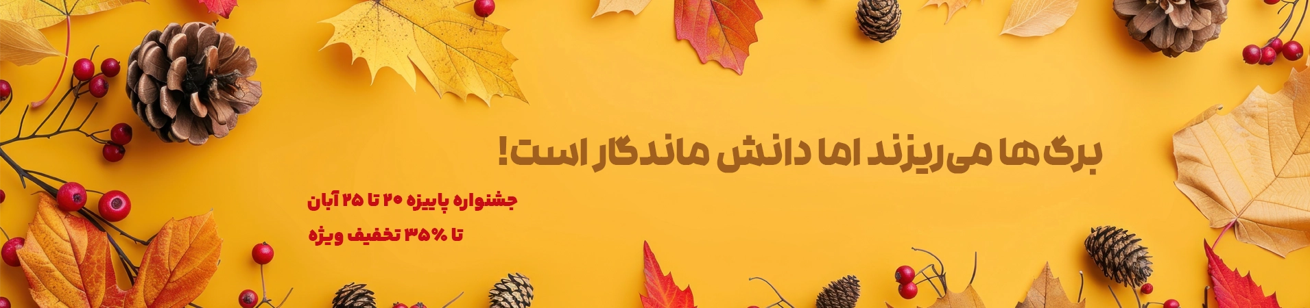 تخفیف نمایشگاه