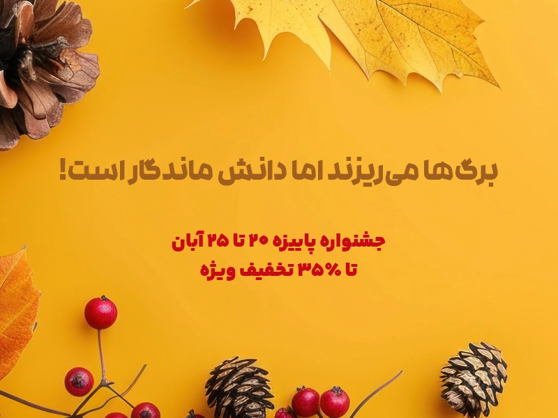 تخفیف نمایشگاه